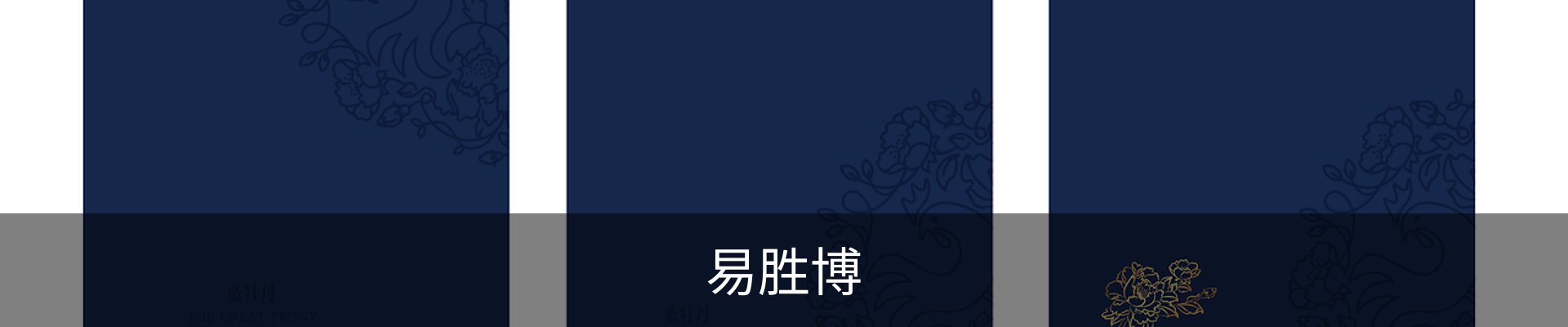 易胜博